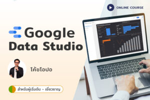 google data studio