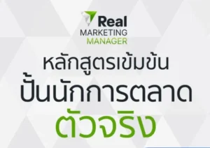 Real Marketing Manager