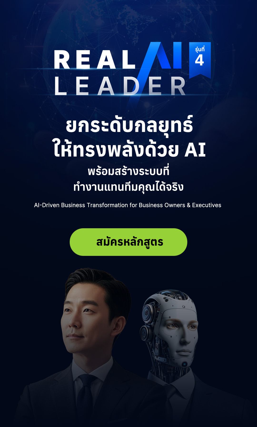 20260212_Main Banner Mobile-Real AI Leader_1080x1794