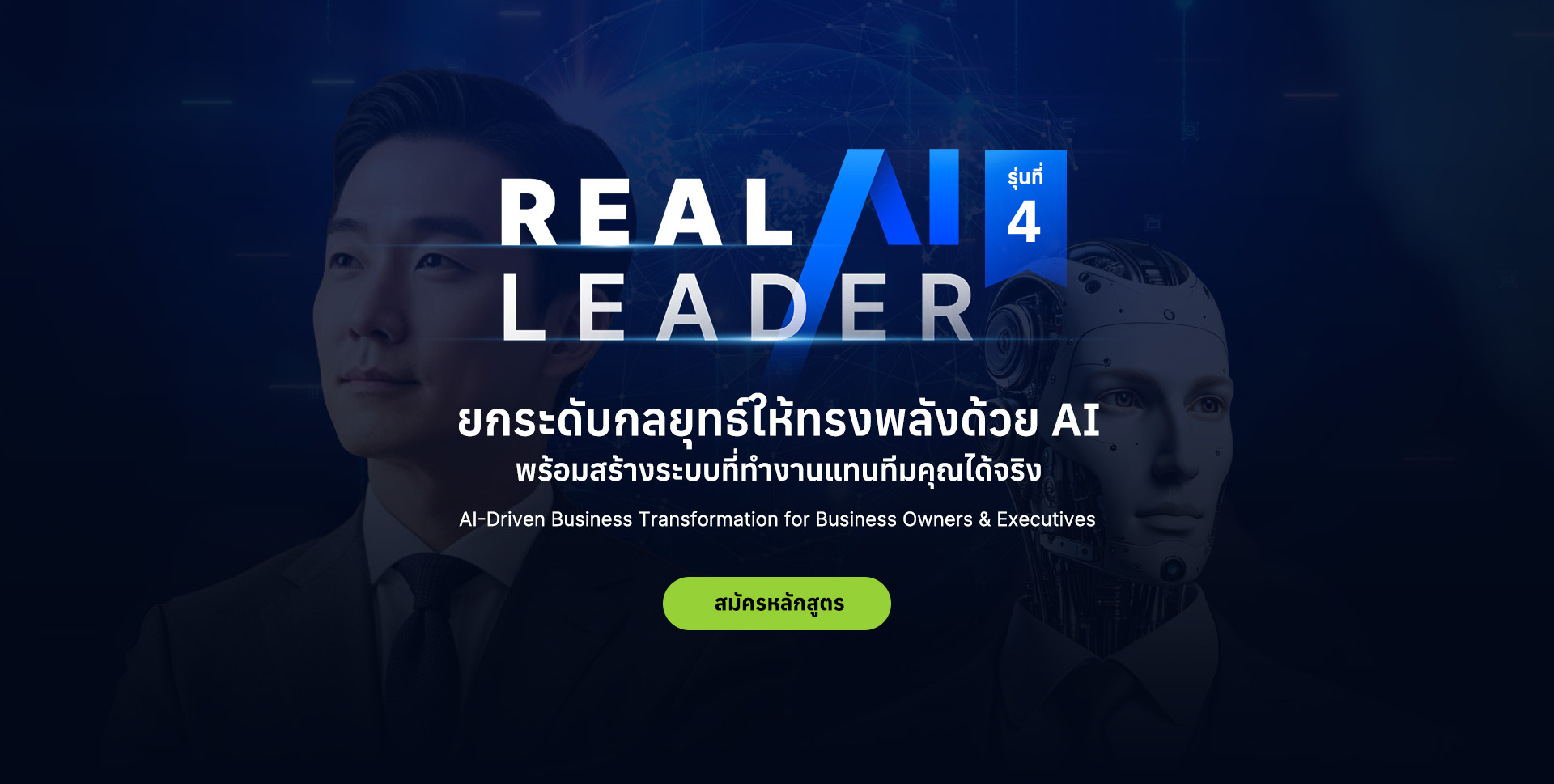 20260212_Main Banner-Real AI Leader_1920x969_01