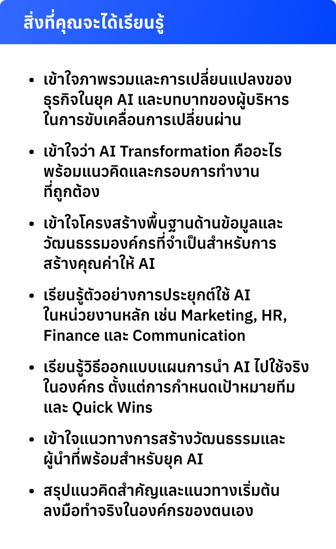 AI-Transform_Agenda_Mobile_05