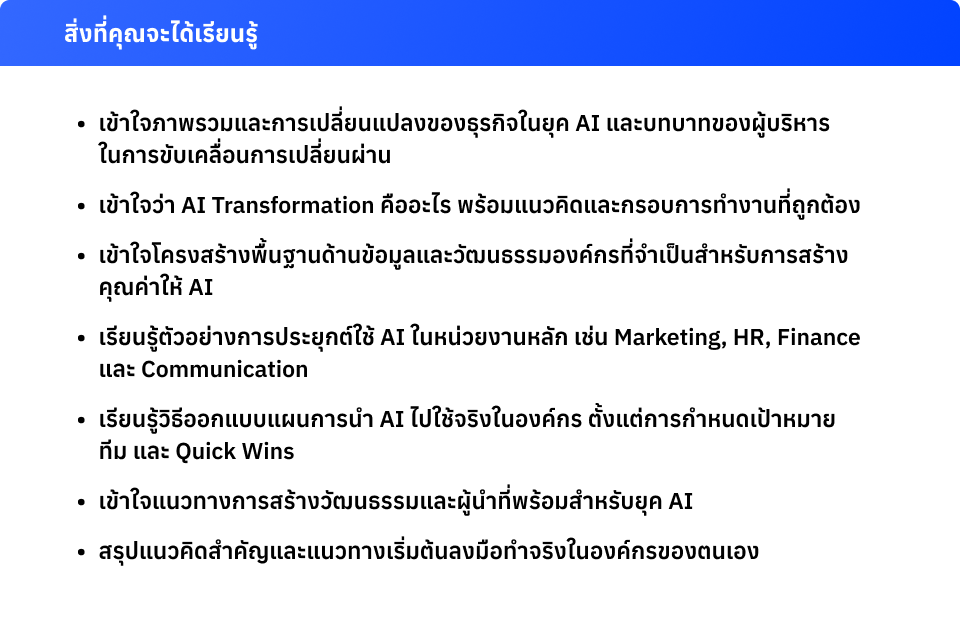 AI-Transform_Agenda_PC_05