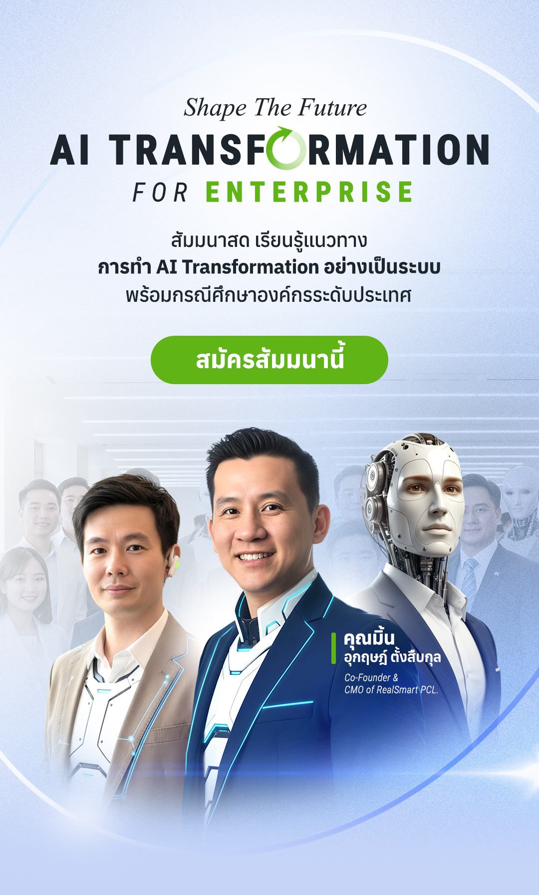 AI-Transform_MainBanner_Mobile_04