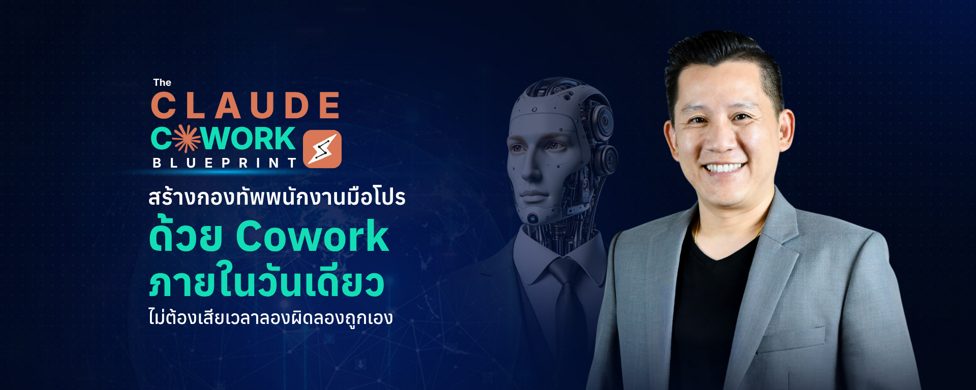 The Claude Cowork Blueprint_Master AW_1920x768_Op2