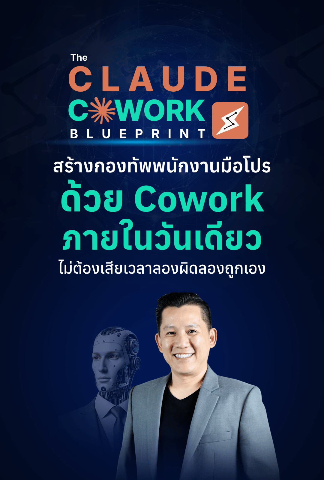 The Claude Cowork Blueprint_Master AW_Mobile_1080x1598_Op2